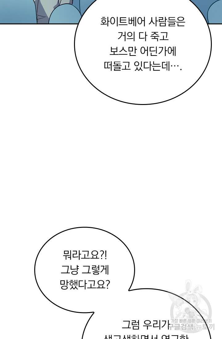 악역 플레이어는 강해지고 싶다 324화 7