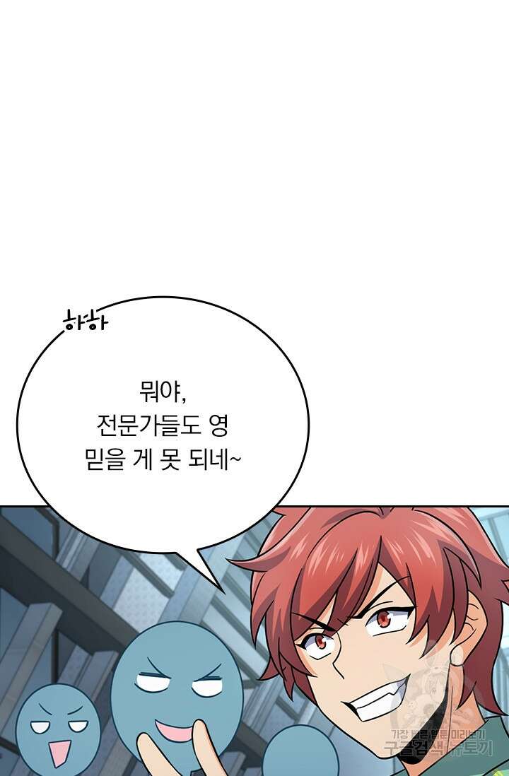 악역 플레이어는 강해지고 싶다 324화 9