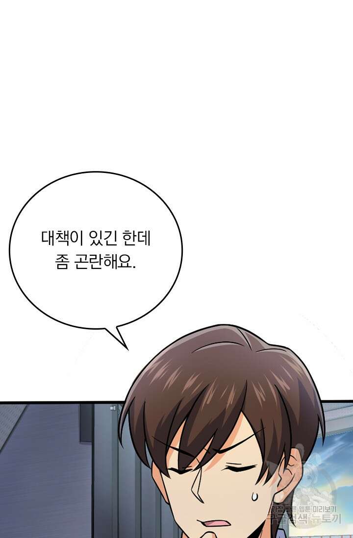 악역 플레이어는 강해지고 싶다 324화 12