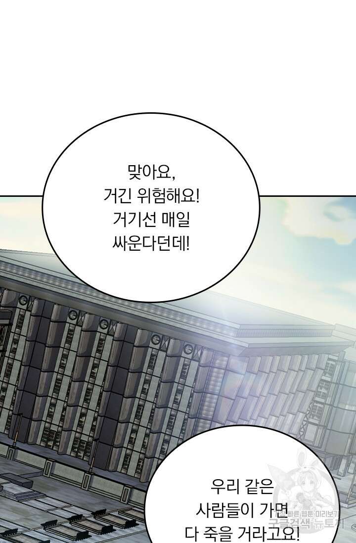 악역 플레이어는 강해지고 싶다 324화 16
