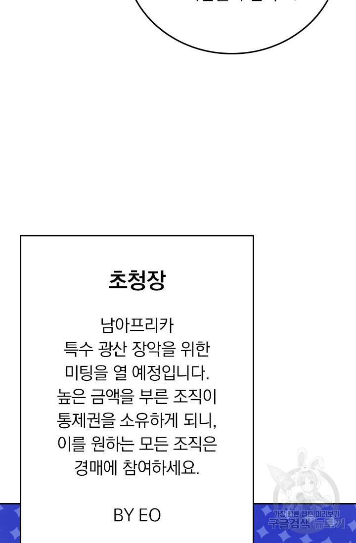 악역 플레이어는 강해지고 싶다 324화 18