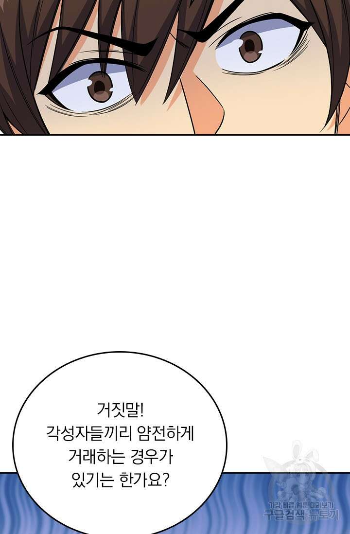 악역 플레이어는 강해지고 싶다 324화 22