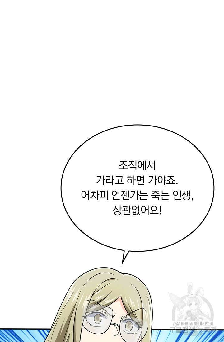 악역 플레이어는 강해지고 싶다 324화 29