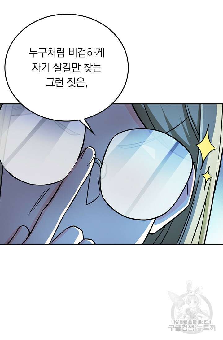 악역 플레이어는 강해지고 싶다 324화 31