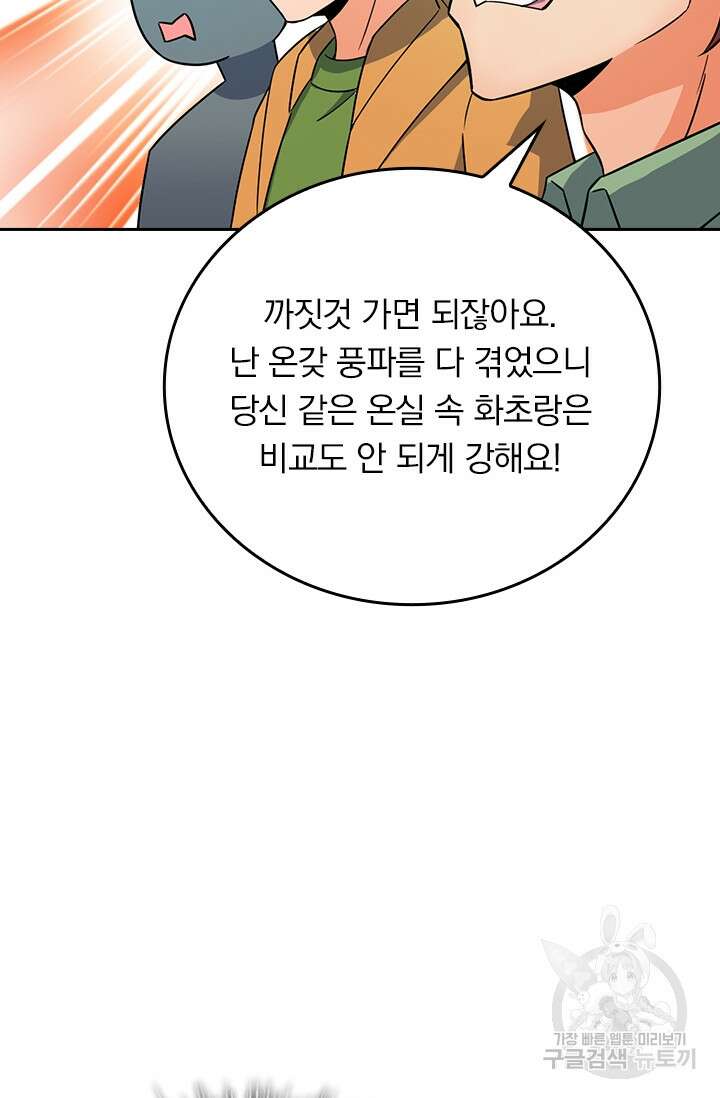 악역 플레이어는 강해지고 싶다 324화 34