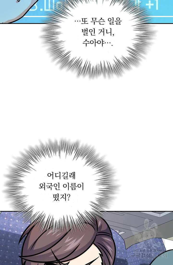 악역 플레이어는 강해지고 싶다 324화 43