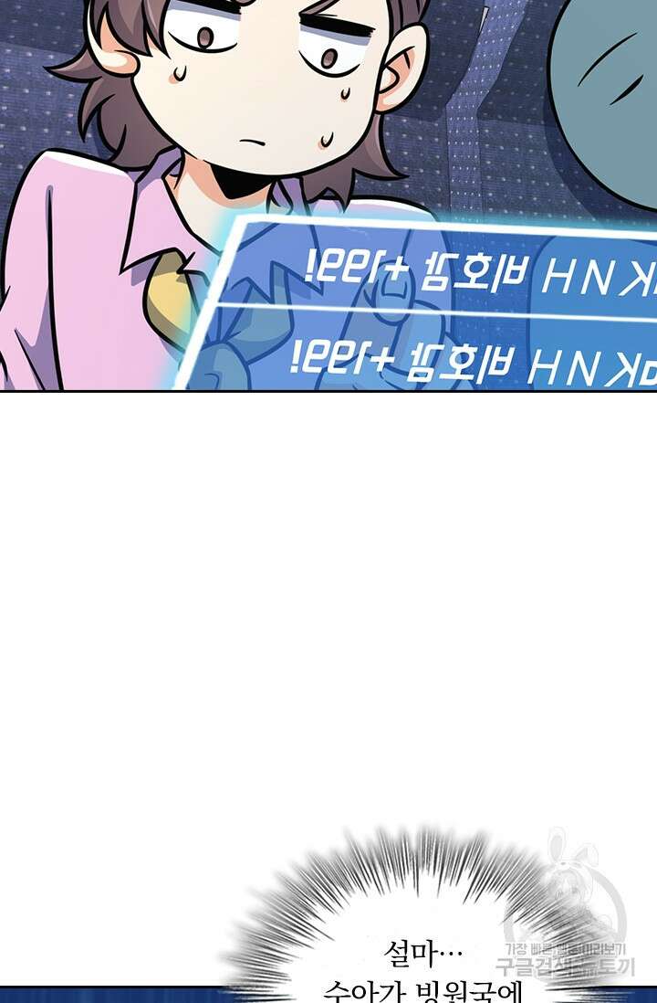악역 플레이어는 강해지고 싶다 324화 44
