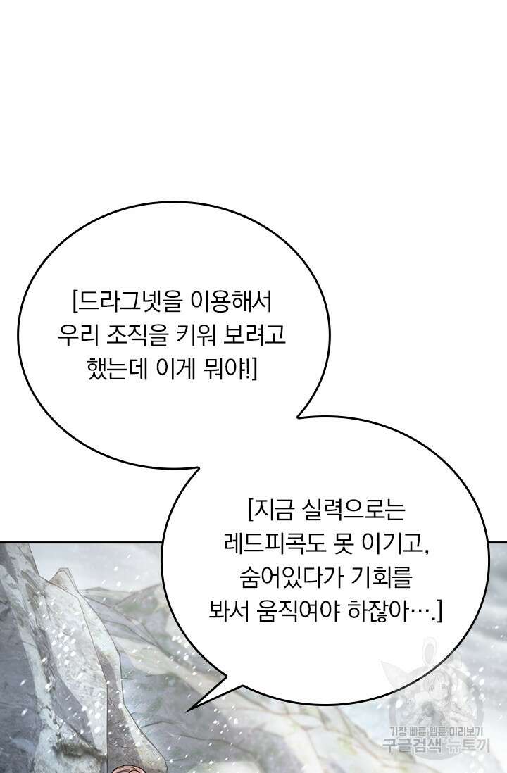 악역 플레이어는 강해지고 싶다 324화 50