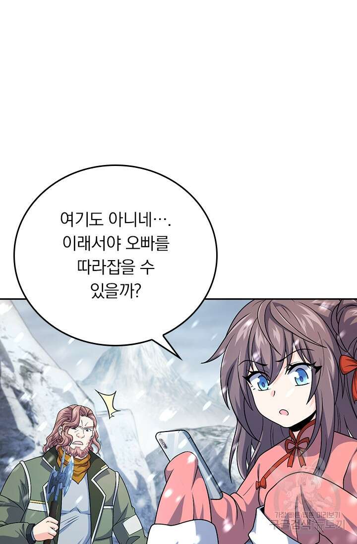 악역 플레이어는 강해지고 싶다 324화 60