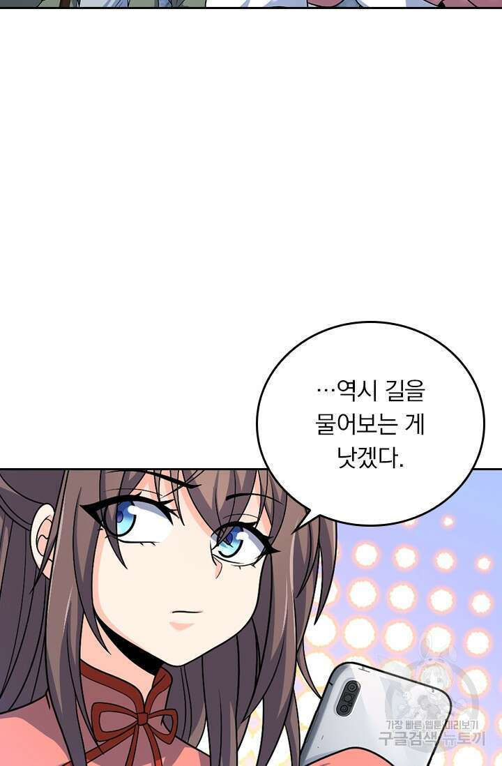 악역 플레이어는 강해지고 싶다 324화 61