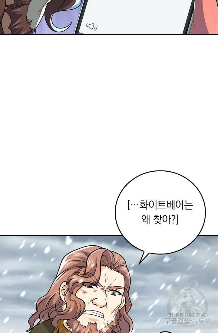 악역 플레이어는 강해지고 싶다 324화 66
