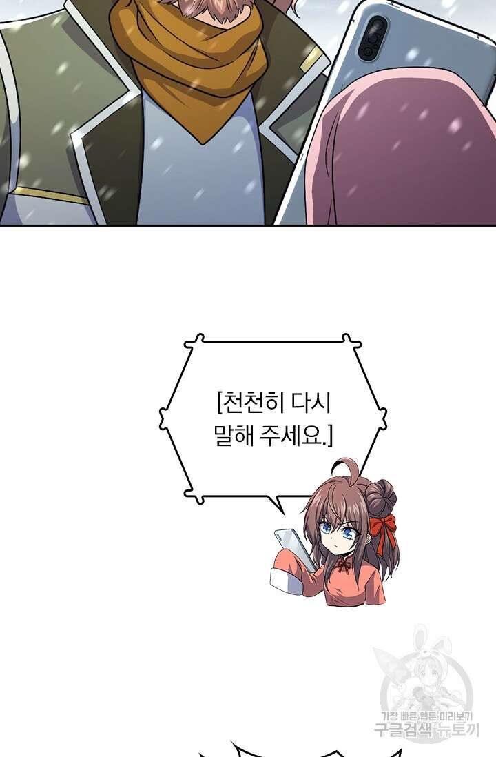 악역 플레이어는 강해지고 싶다 324화 67