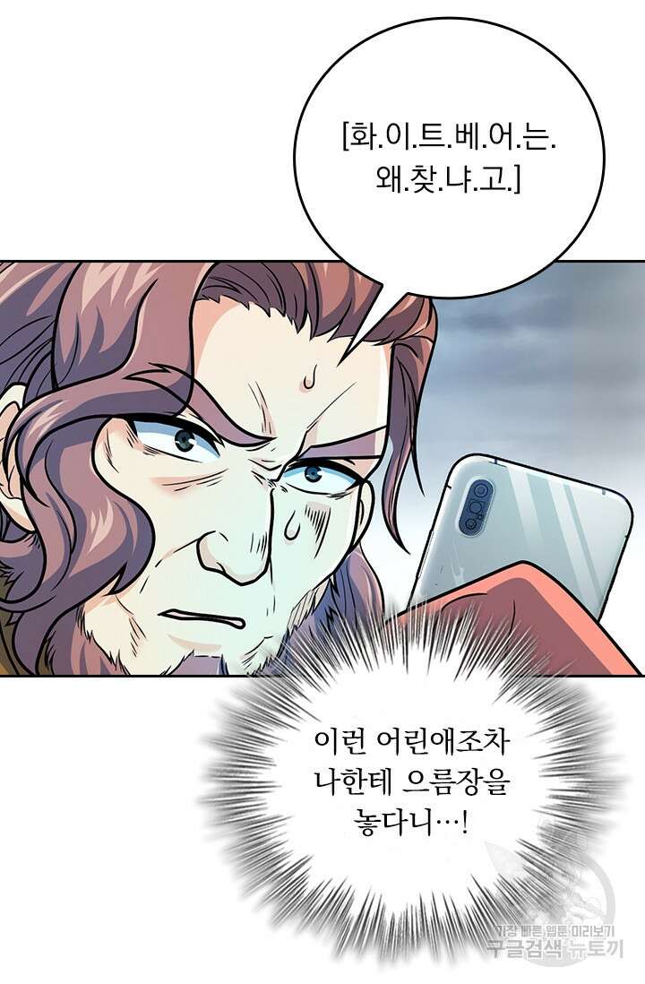 악역 플레이어는 강해지고 싶다 324화 69