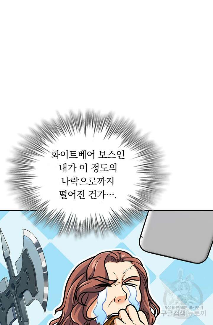 악역 플레이어는 강해지고 싶다 324화 70