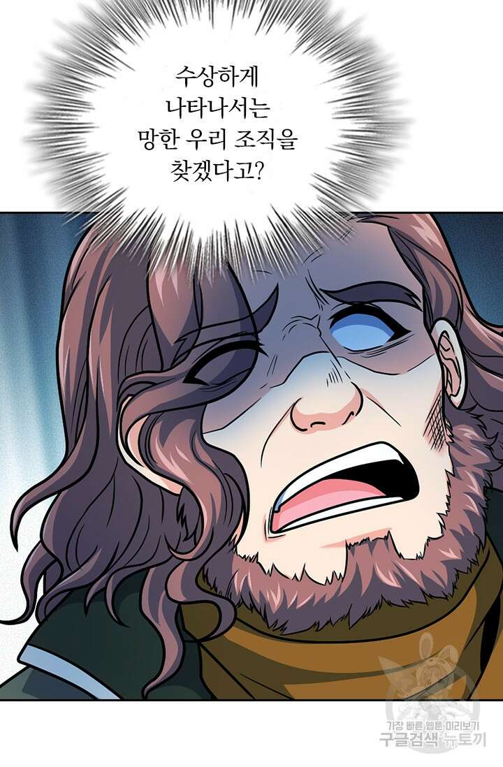 악역 플레이어는 강해지고 싶다 324화 73