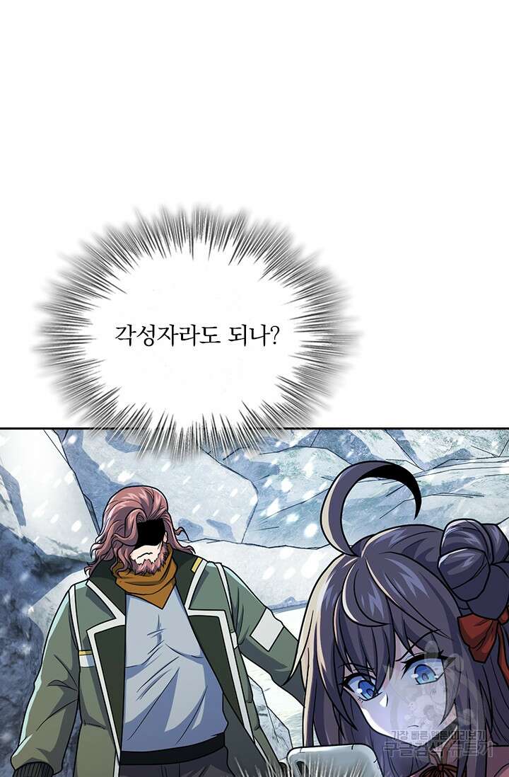 악역 플레이어는 강해지고 싶다 324화 74