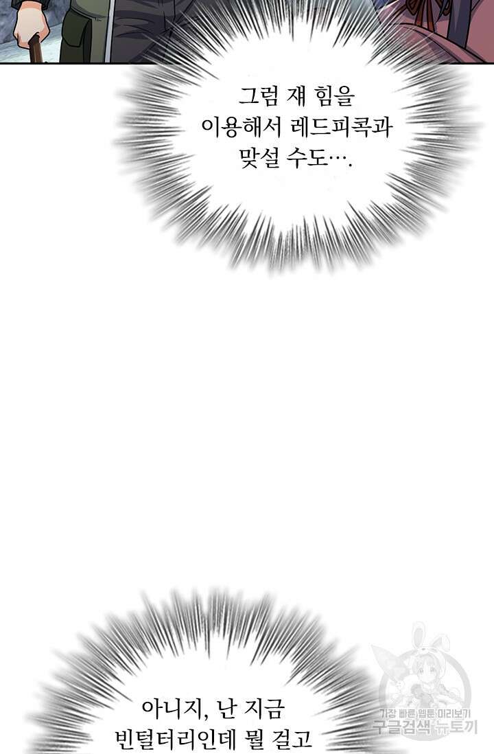 악역 플레이어는 강해지고 싶다 324화 75