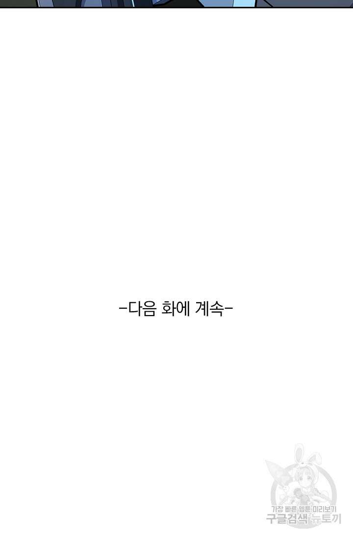 악역 플레이어는 강해지고 싶다 324화 79