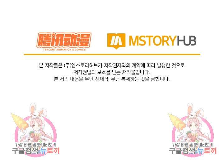 악역 플레이어는 강해지고 싶다 324화 80