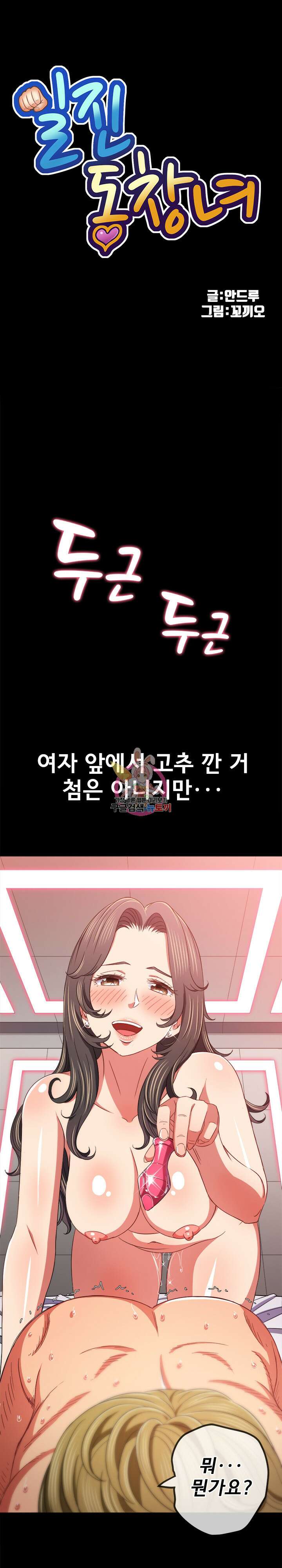 일진동창녀 122화 1