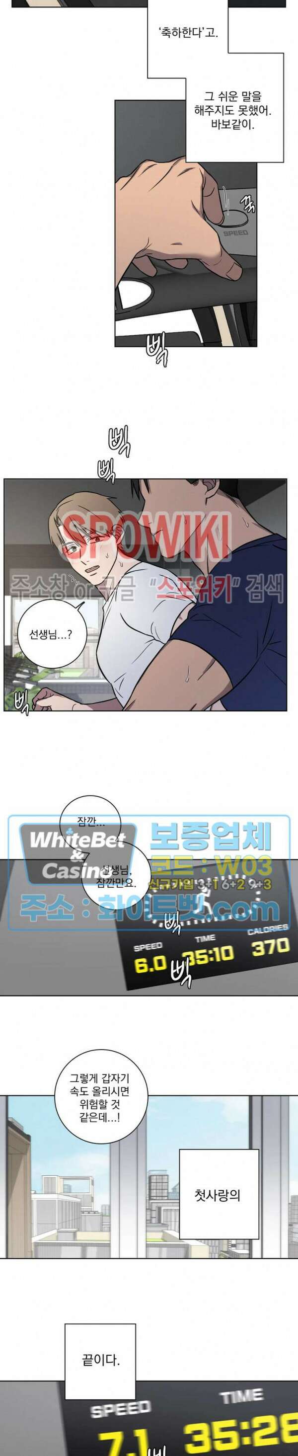 러브짐 20화 시즌1 최종화 5