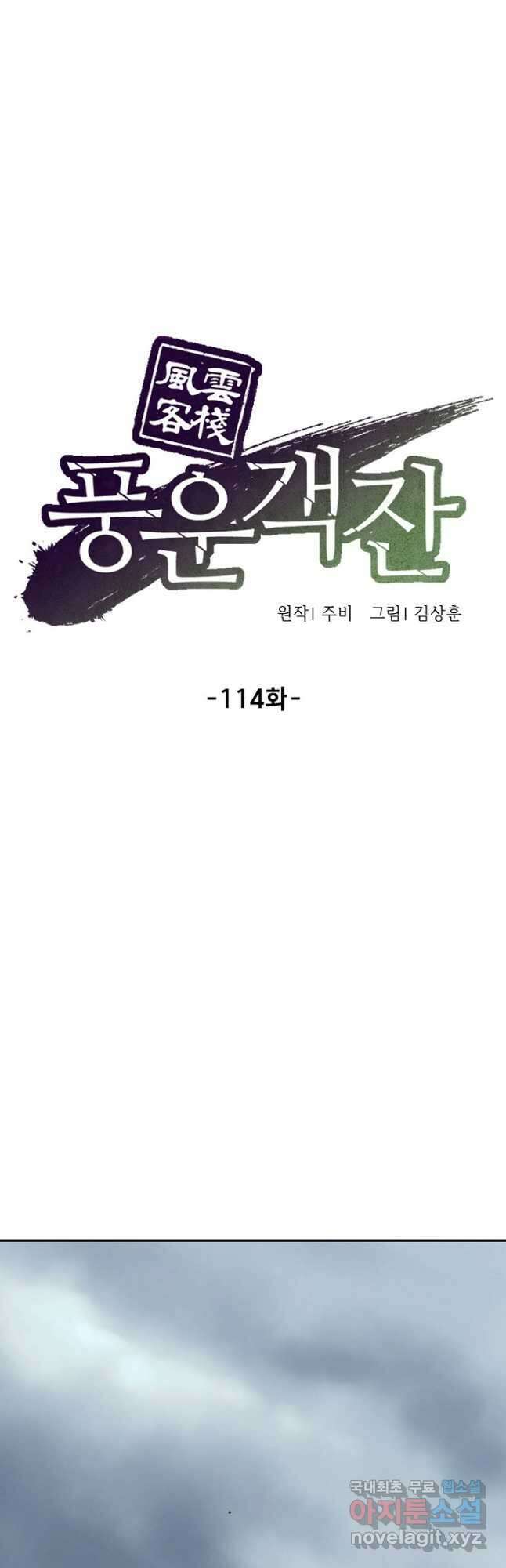 풍운객잔 114화 23