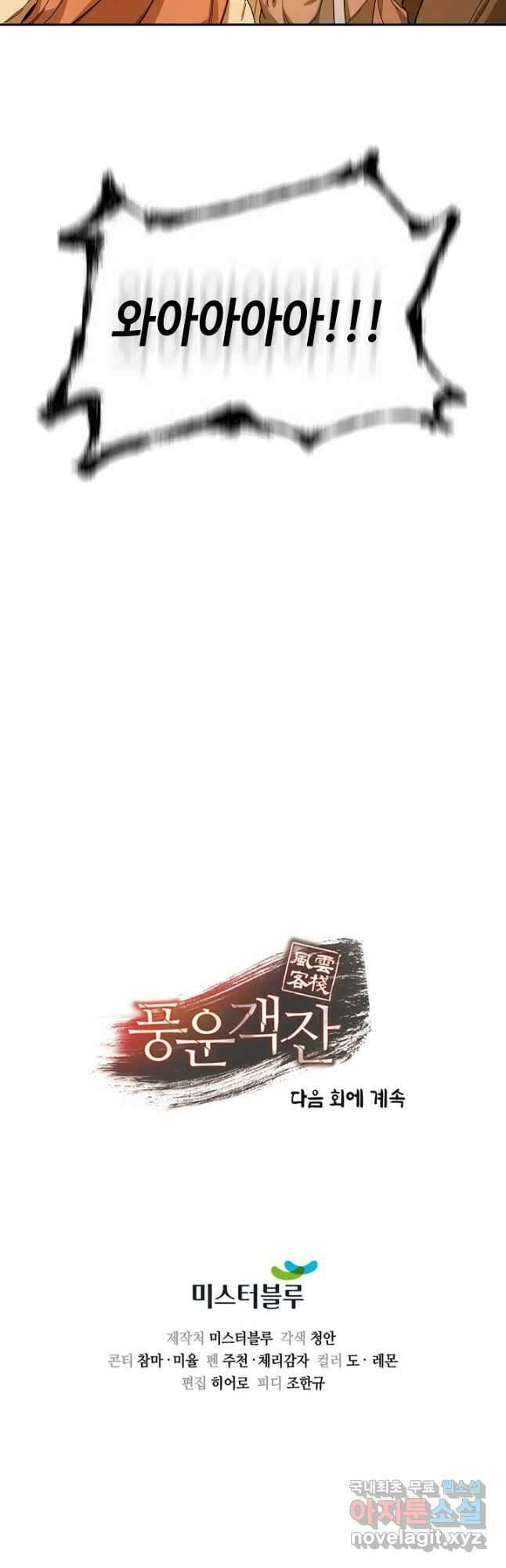 풍운객잔 114화 49