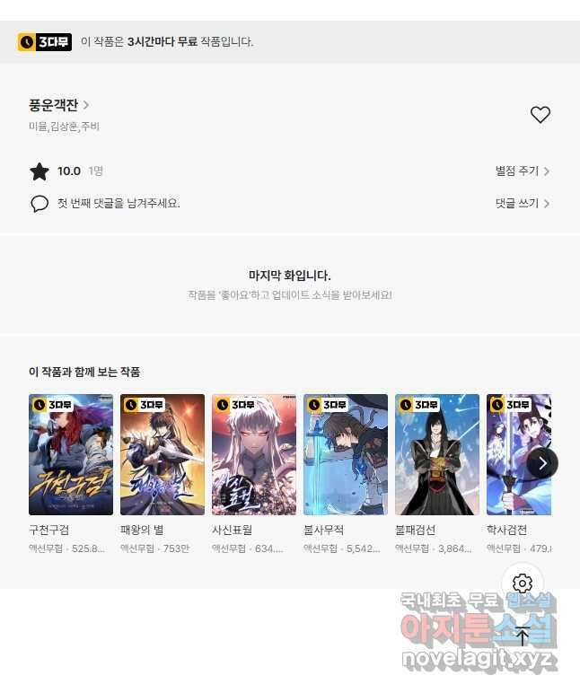 풍운객잔 114화 50