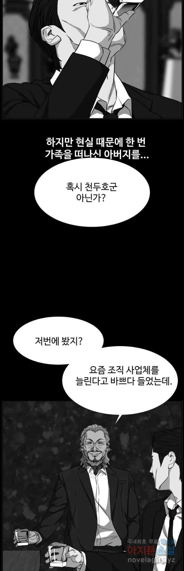한따까리 53화 3
