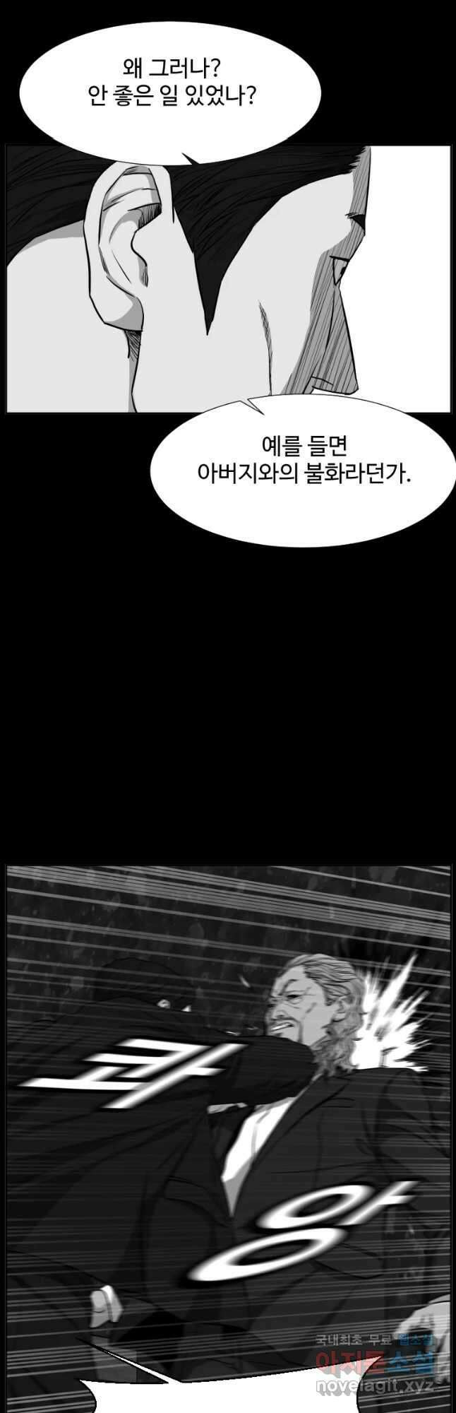 한따까리 53화 5