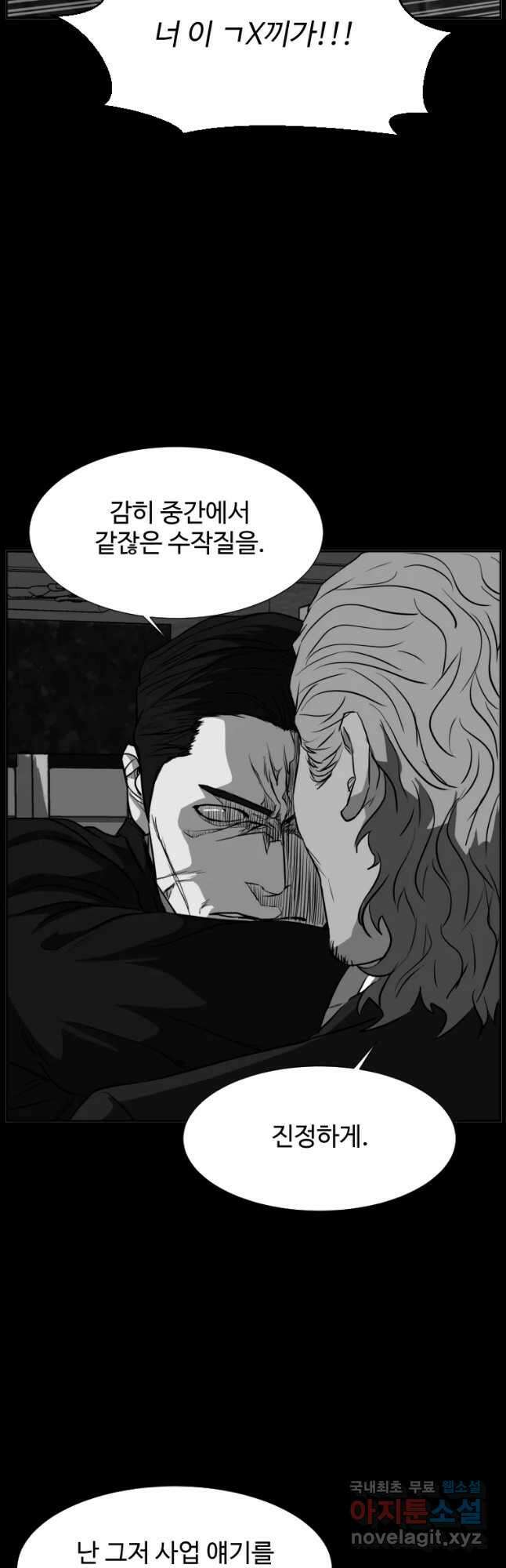 한따까리 53화 6