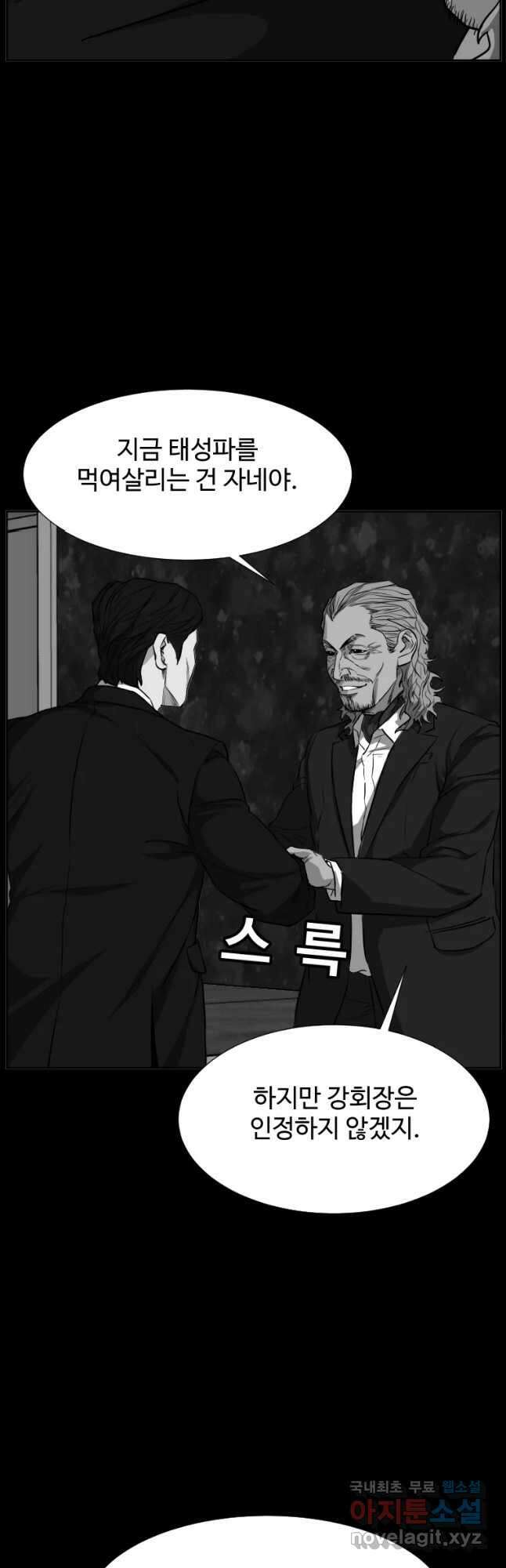 한따까리 53화 8