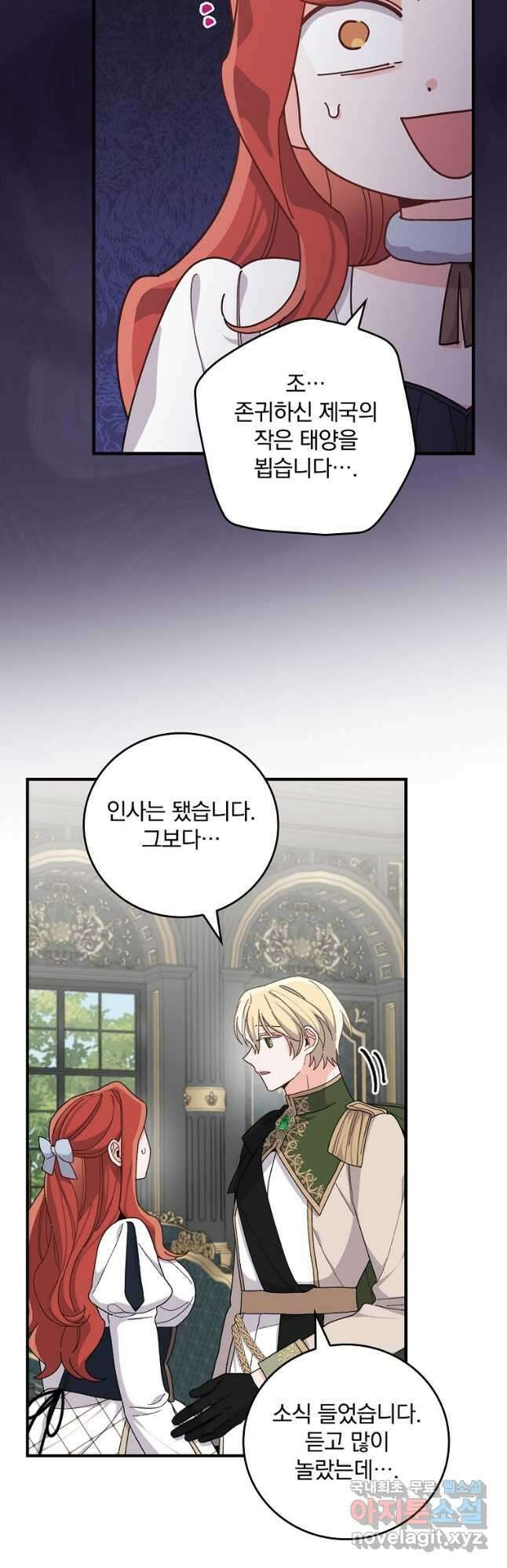 악당의 누나는 오늘도 고통받고 56화 2