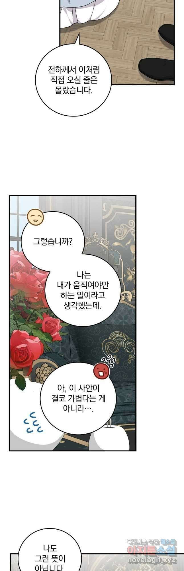 악당의 누나는 오늘도 고통받고 56화 5