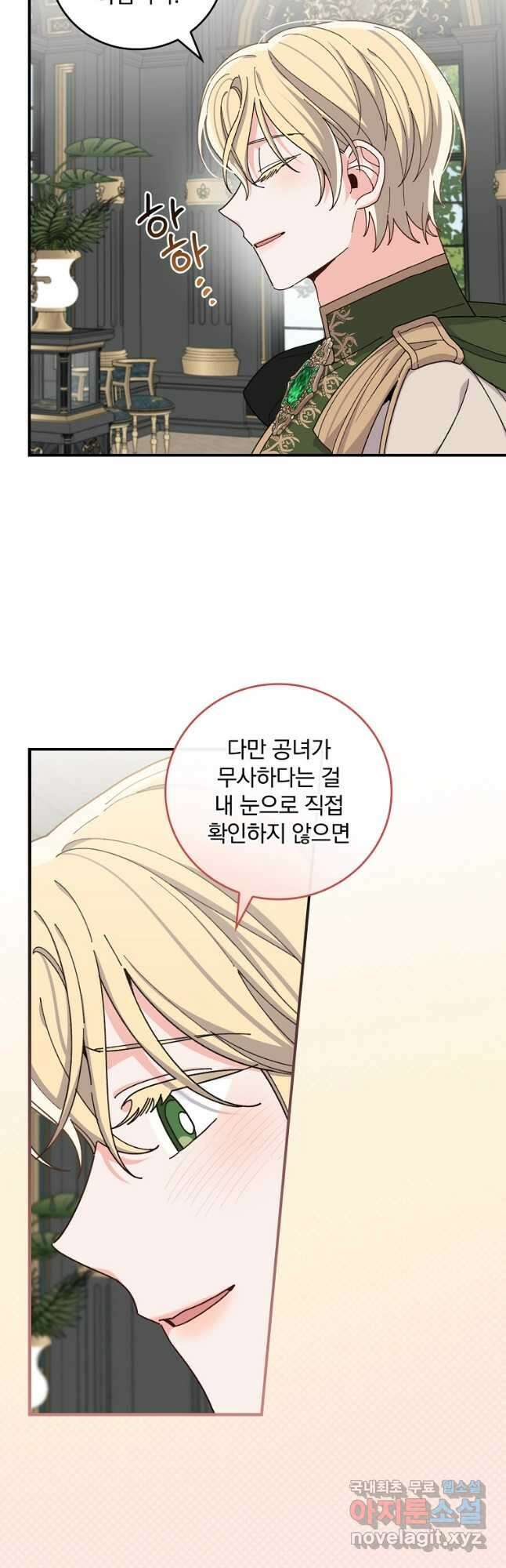 악당의 누나는 오늘도 고통받고 56화 6
