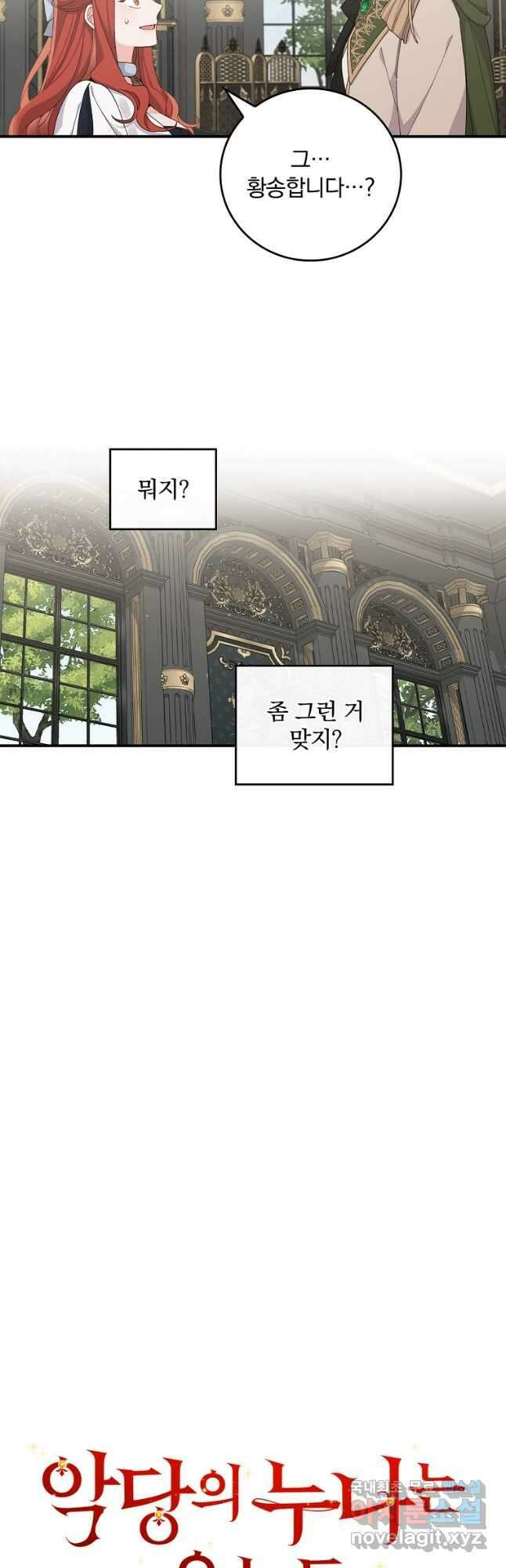 악당의 누나는 오늘도 고통받고 56화 8