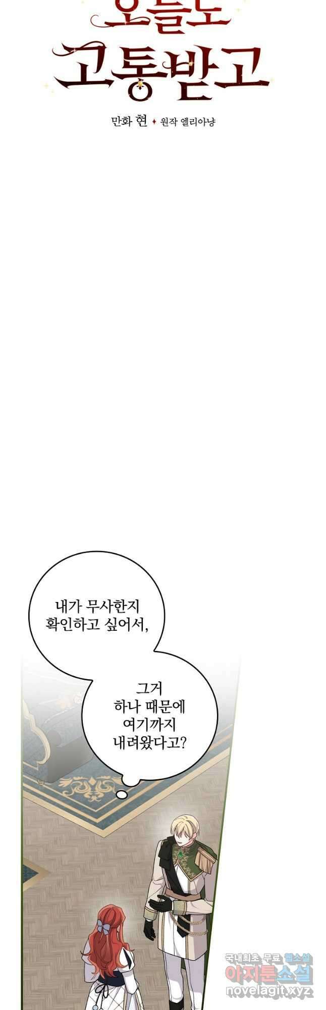 악당의 누나는 오늘도 고통받고 56화 9