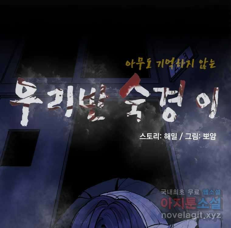우리반 숙경이 97화 28