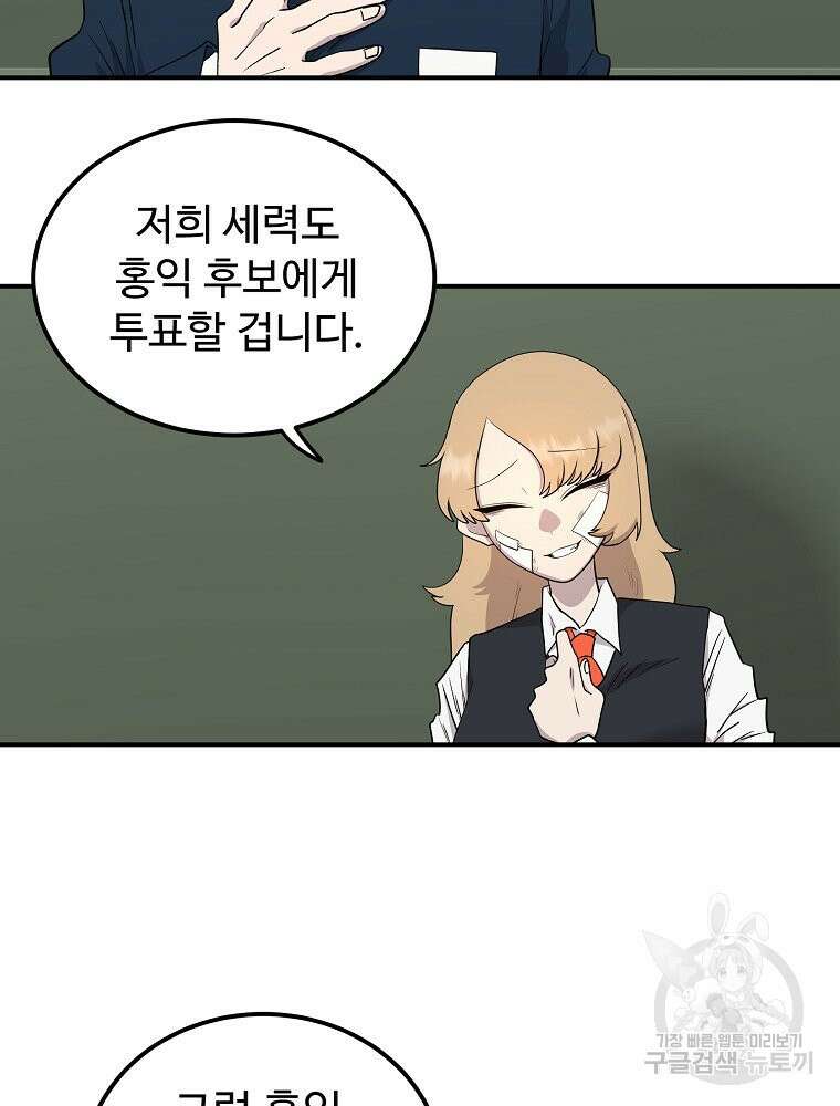 권력학생 17화 2