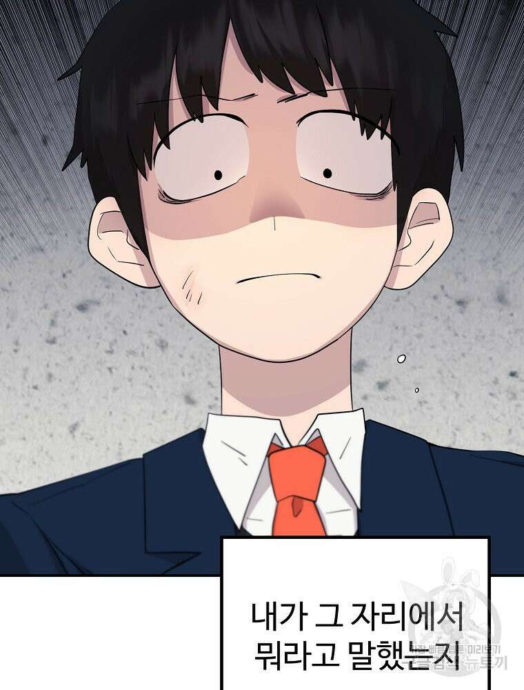 권력학생 17화 4