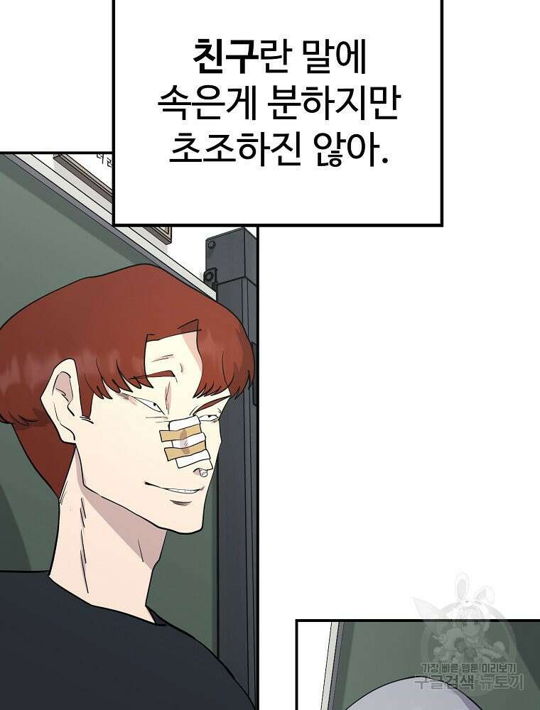 권력학생 17화 19