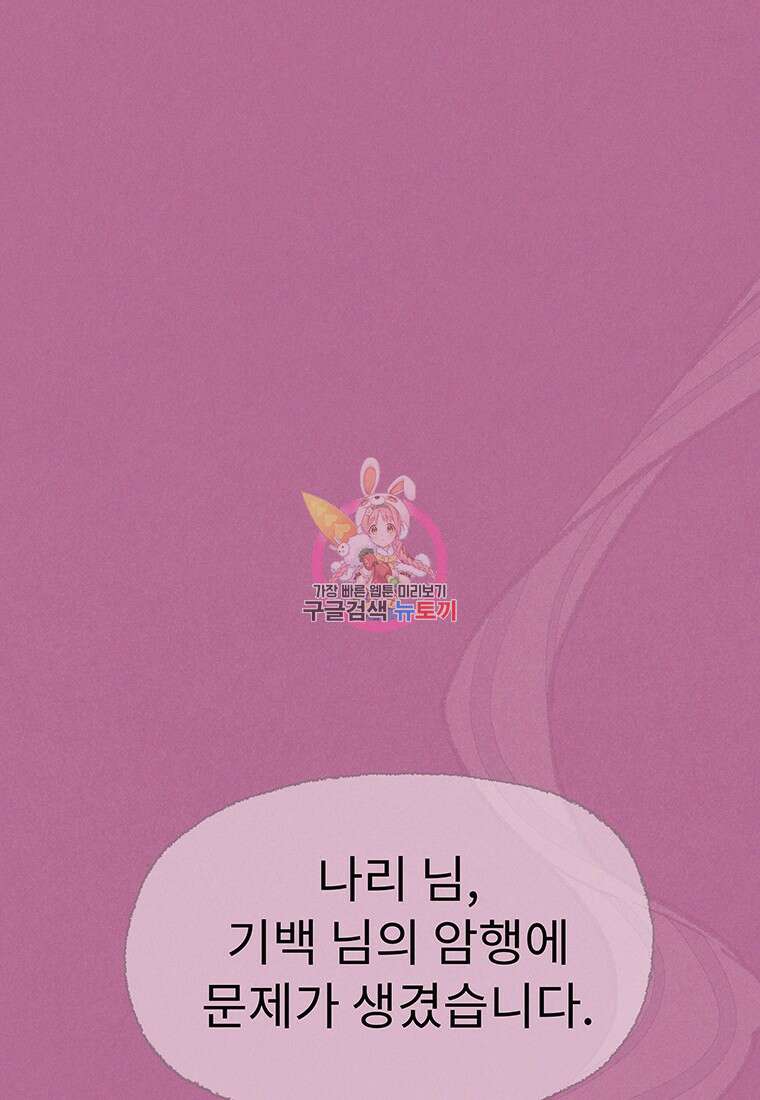 사계신담, 나의 겨울 장군님 21화 1