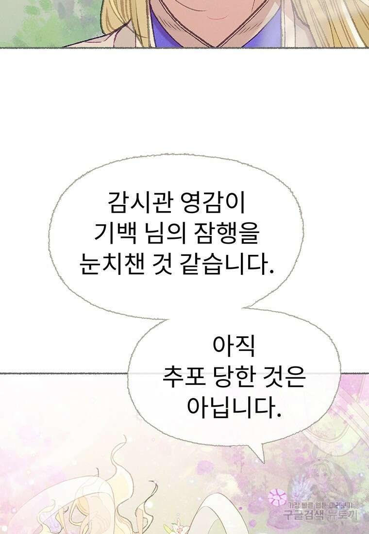 사계신담, 나의 겨울 장군님 21화 6