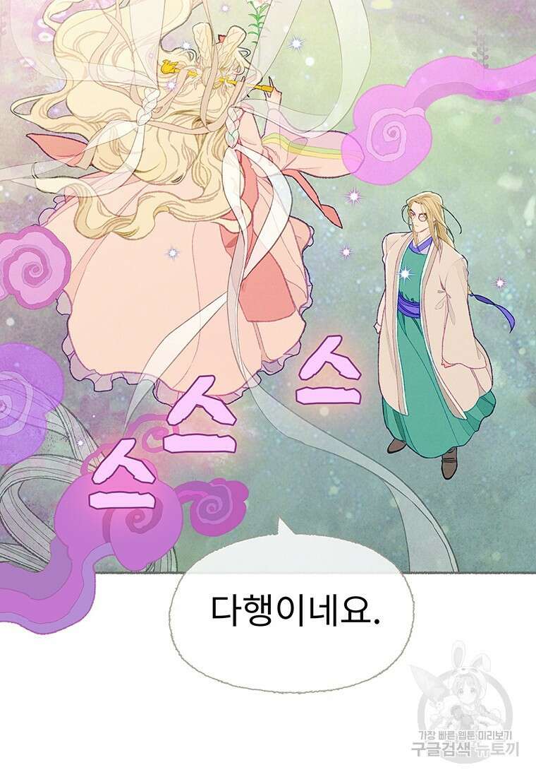 사계신담, 나의 겨울 장군님 21화 7