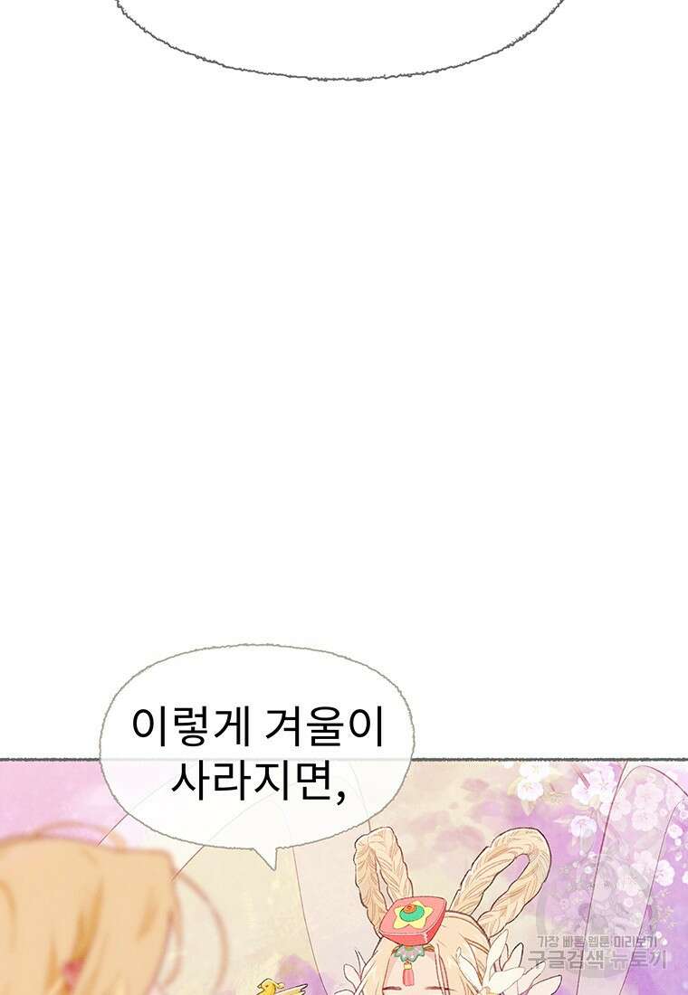 사계신담, 나의 겨울 장군님 21화 10