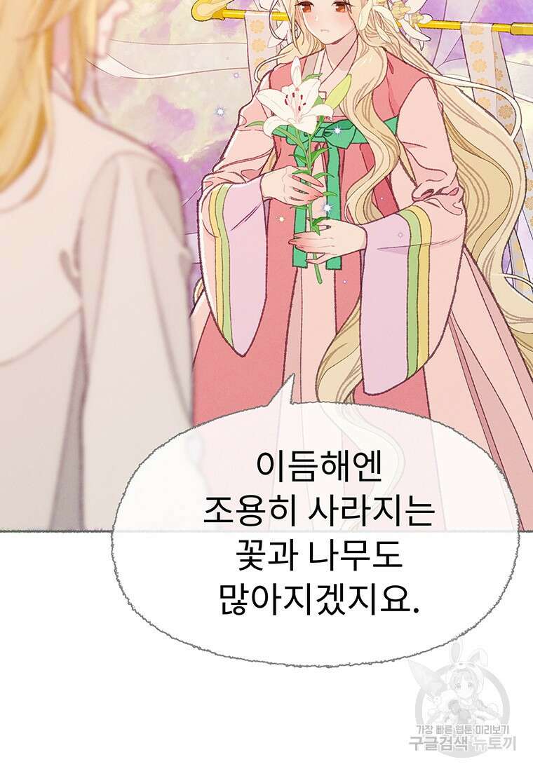 사계신담, 나의 겨울 장군님 21화 11