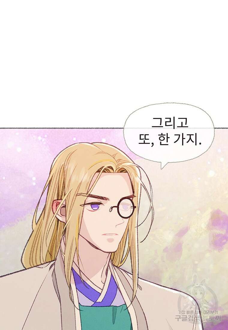 사계신담, 나의 겨울 장군님 21화 13