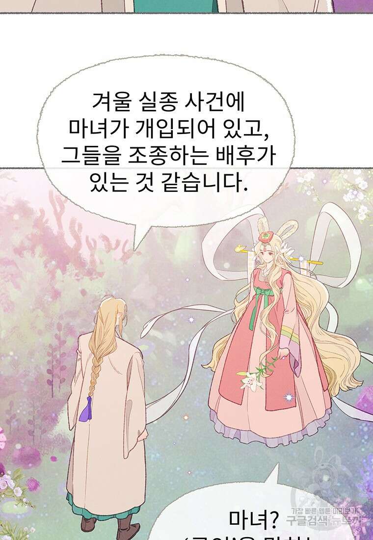 사계신담, 나의 겨울 장군님 21화 14