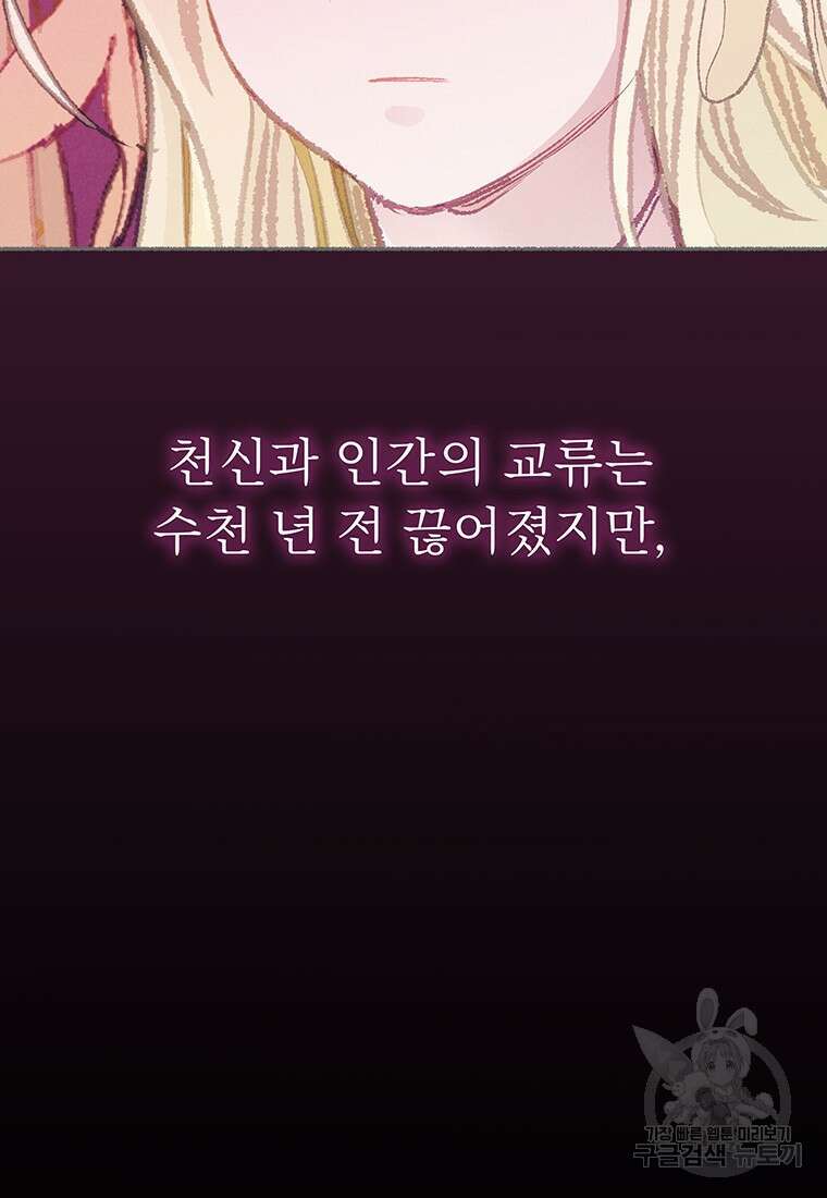 사계신담, 나의 겨울 장군님 21화 16