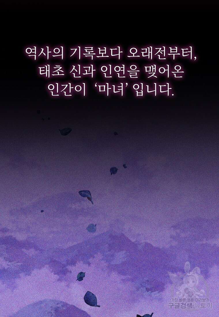 사계신담, 나의 겨울 장군님 21화 17